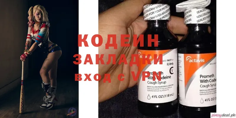 Кодеин Purple Drank  blacksprut как войти  Валуйки 